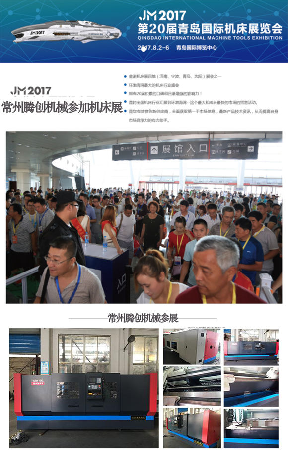 常州騰創(chuàng)機(jī)械